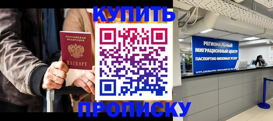 прописка для кредита в Белоярске