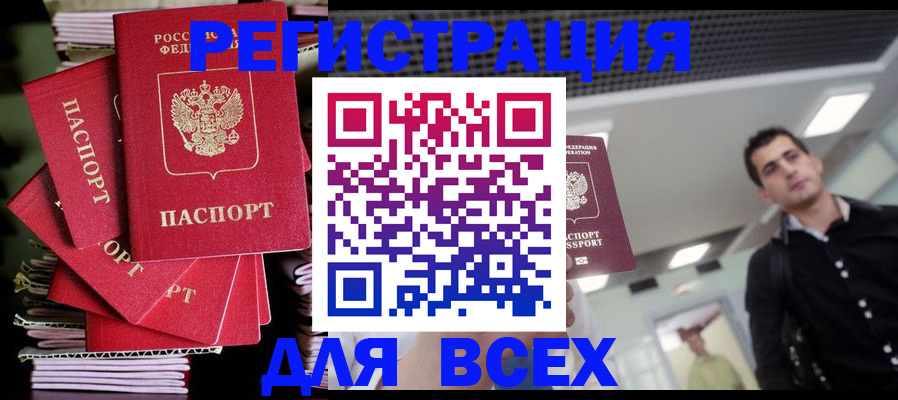 прописка паспорт в Белоярске