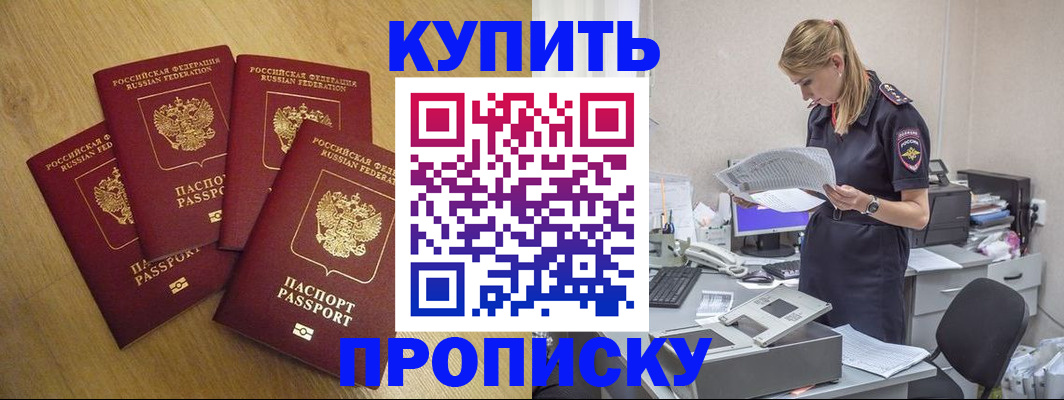 прописка для кредита в Белоярске